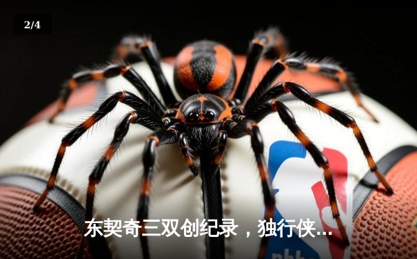 东契奇三双创纪录，独行侠加时险胜雷霆，西部半决赛战成2-2平 - 2