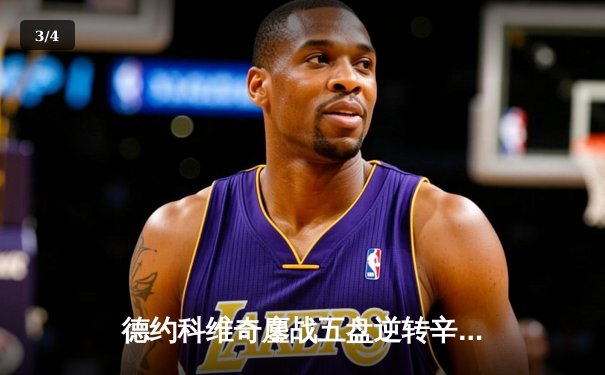 德约科维奇鏖战五盘逆转辛纳，第七次加冕温网冠军创历史 - 3