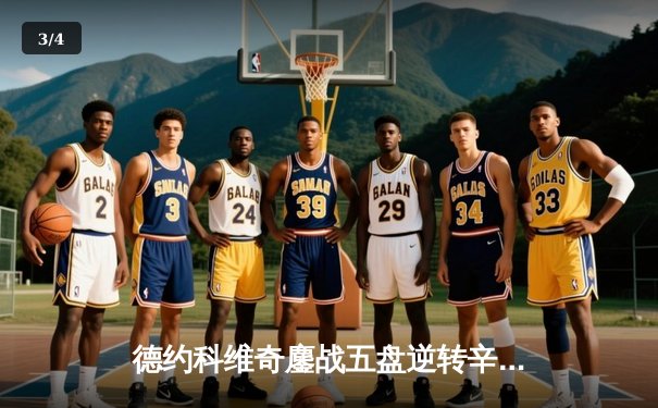 德约科维奇鏖战五盘逆转辛纳 第七次加冕温网男单冠军 - 3