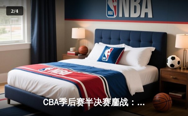 CBA季后赛半决赛鏖战：辽宁本钢逆转广东宏远，赵继伟关键三分定乾坤 - 2