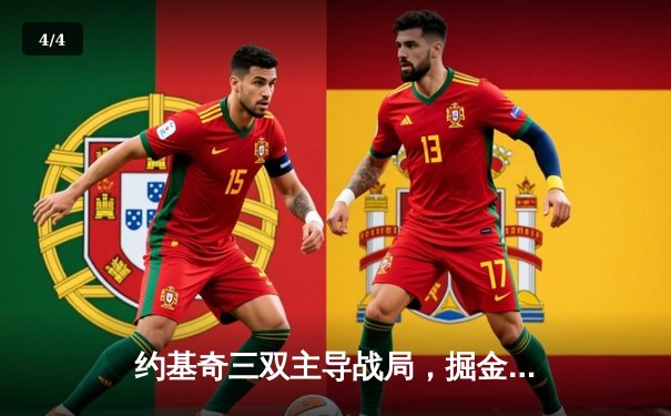 约基奇三双主导战局，掘金主场力克森林狼系列赛扳平 - 4